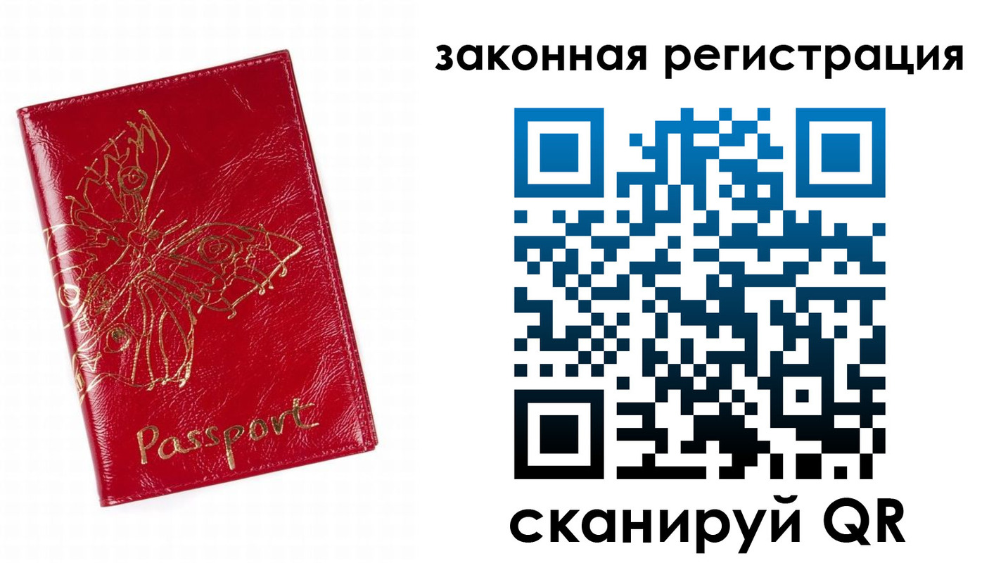 временная регистрация для всех в Полярных Зорях